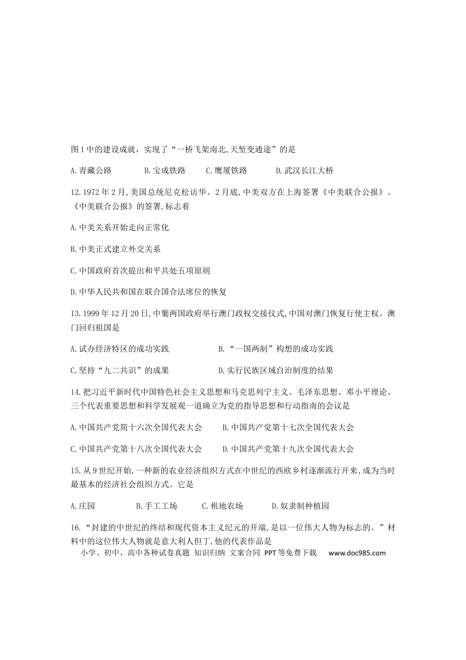 【中考历年真题】云南省昆明市2019年中考历史真题试题.docx