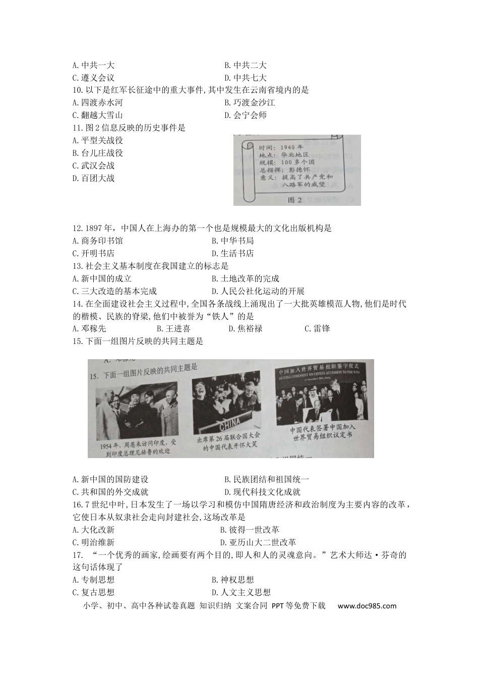 【中考历年真题】云南省2019年中考历史真题试题.docx