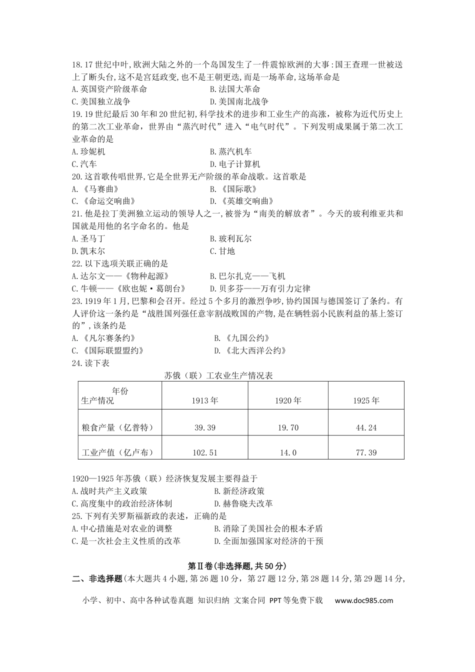 【中考历年真题】云南省2019年中考历史真题试题.docx