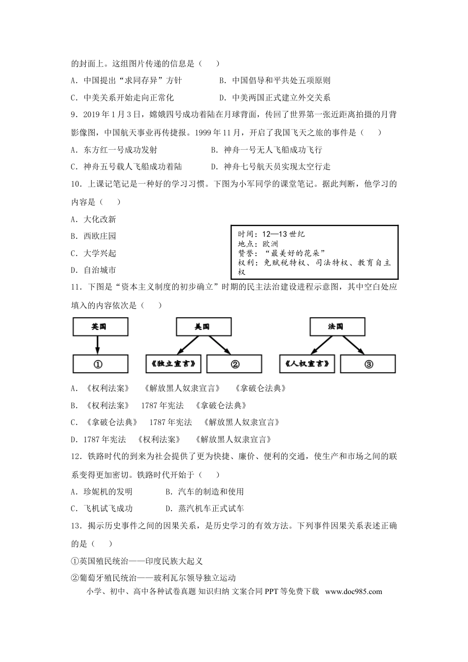 【中考历年真题】新疆维吾尔自治区、生产建设兵团2019年中考历史真题试题.doc