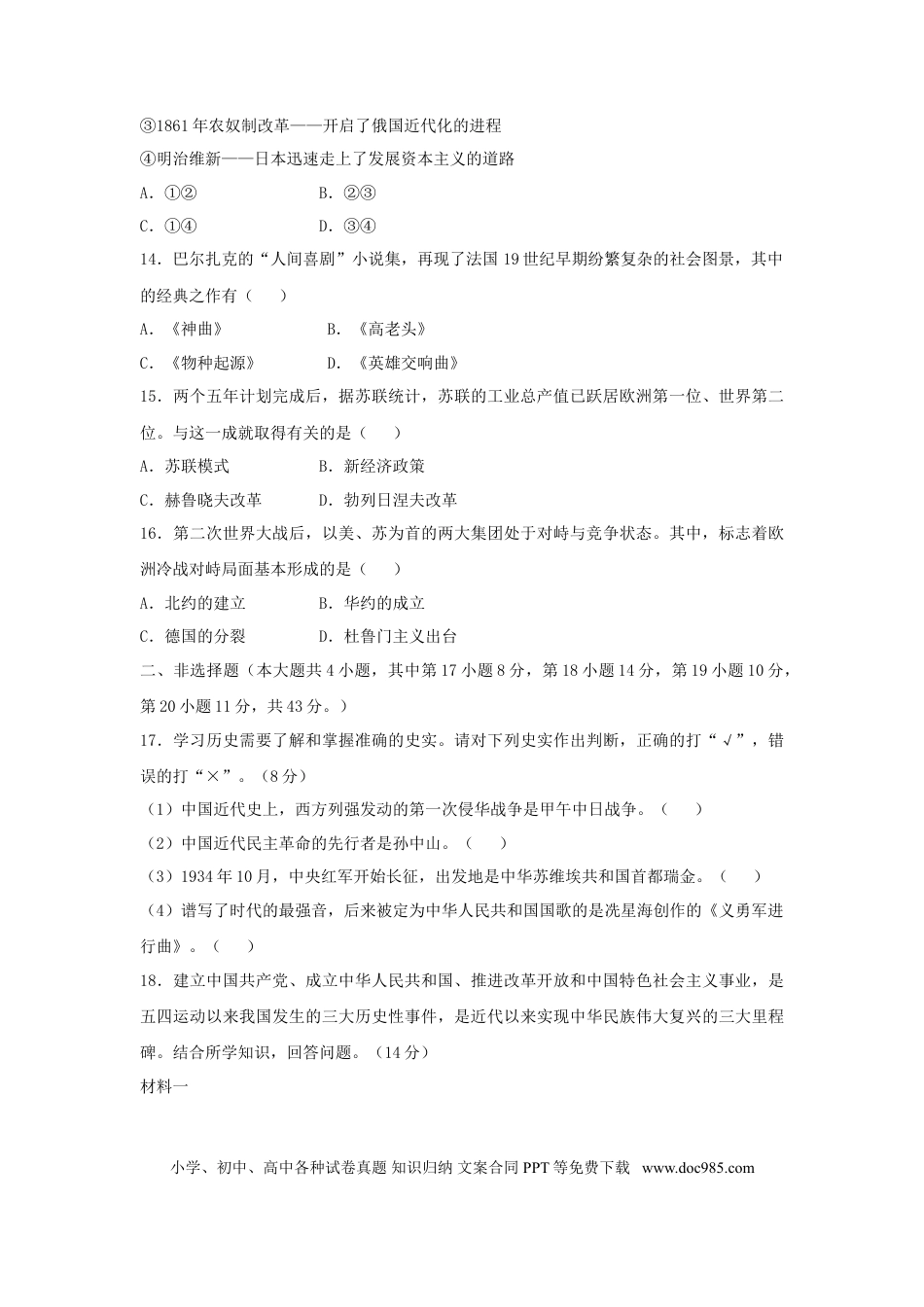 【中考历年真题】新疆维吾尔自治区、生产建设兵团2019年中考历史真题试题.doc