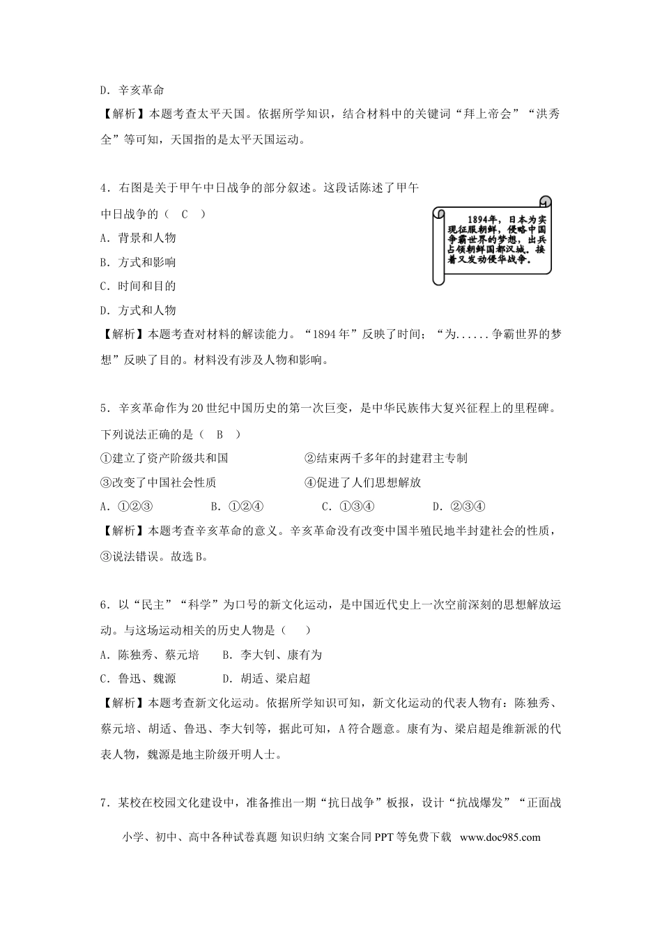 【中考历年真题】四川省自贡市2019年中考历史真题试题（含解析）.doc