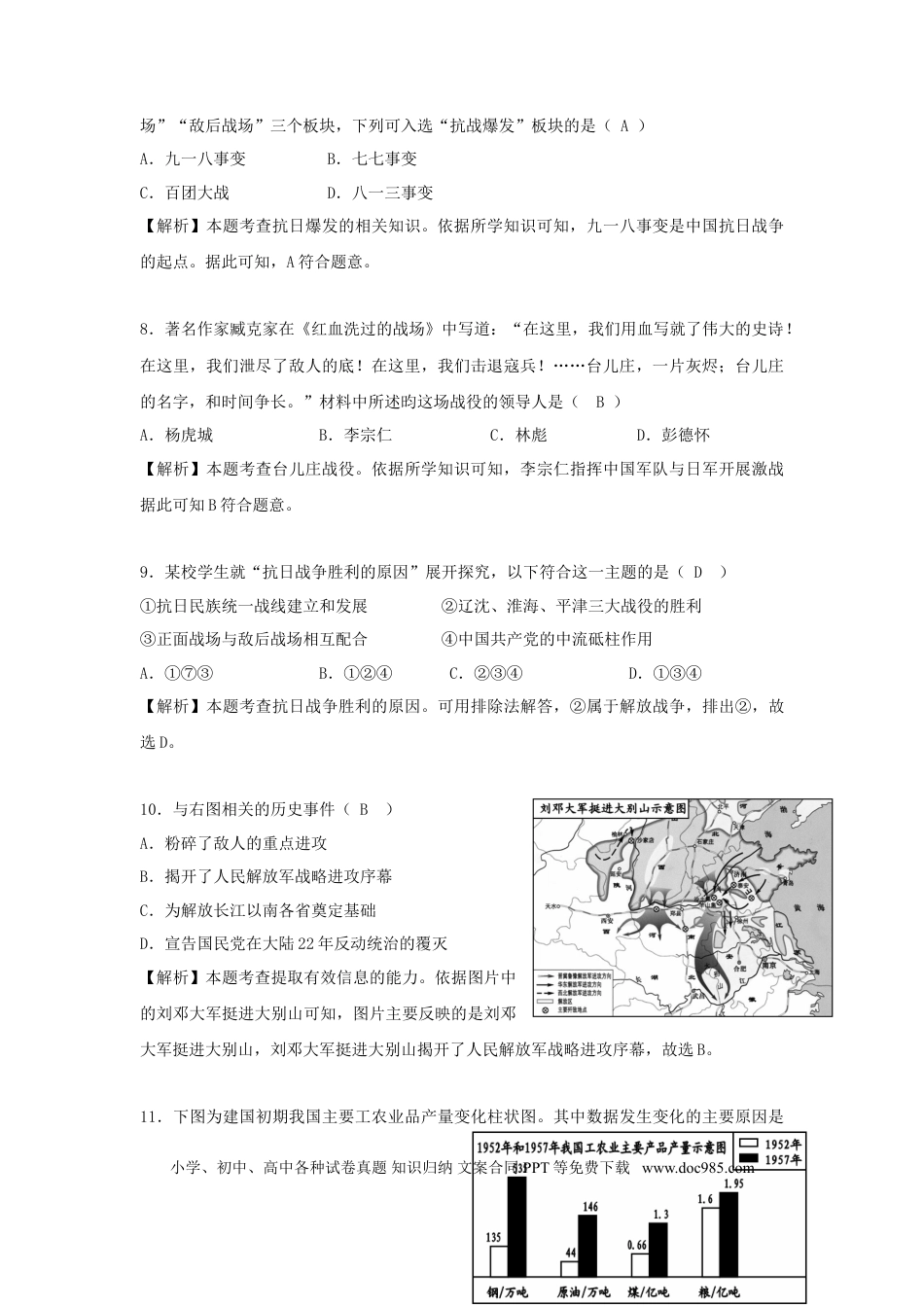 【中考历年真题】四川省自贡市2019年中考历史真题试题（含解析）.doc