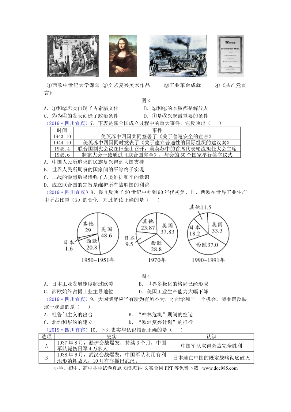 【中考历年真题】四川省宜宾市2019年中考历史真题试题.doc