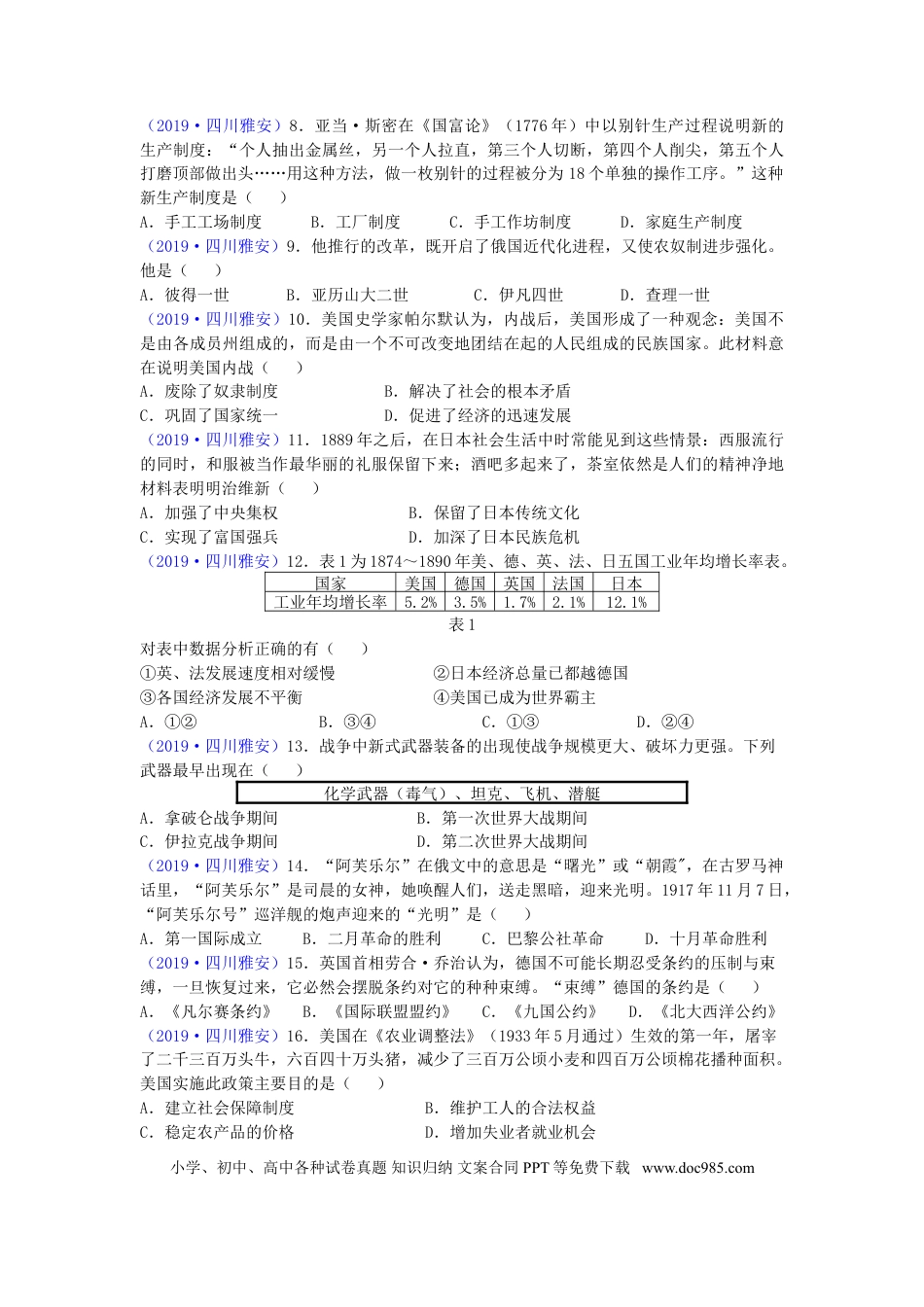 【中考历年真题】四川省雅安市2019年中考历史真题试题.doc