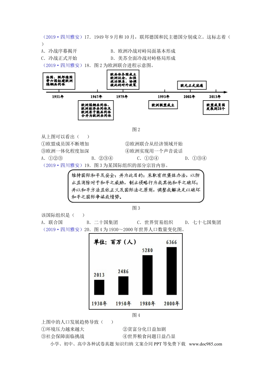 【中考历年真题】四川省雅安市2019年中考历史真题试题.doc