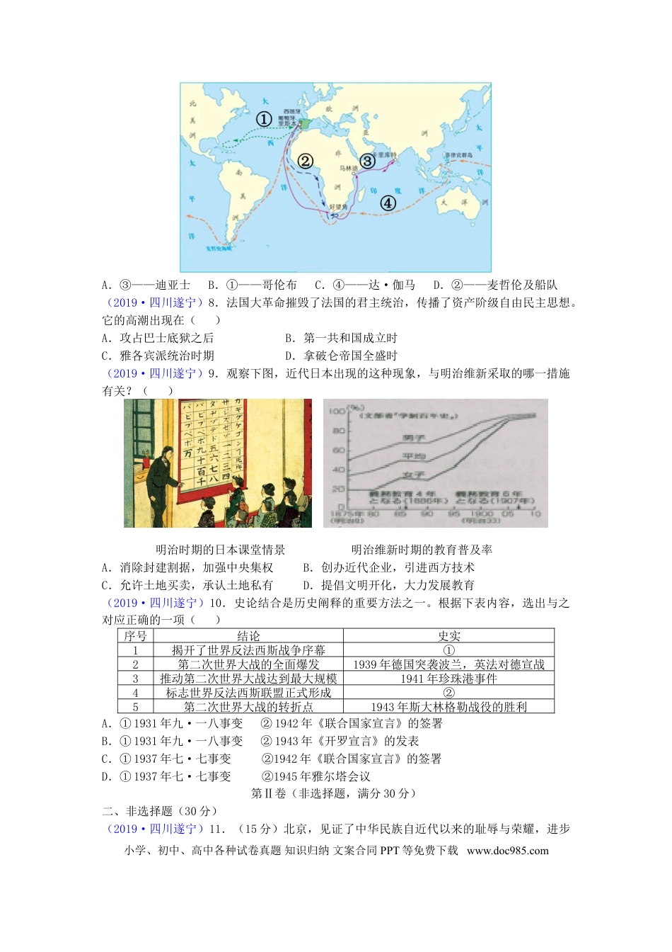 【中考历年真题】四川省遂宁市2019年中考历史真题试题.doc