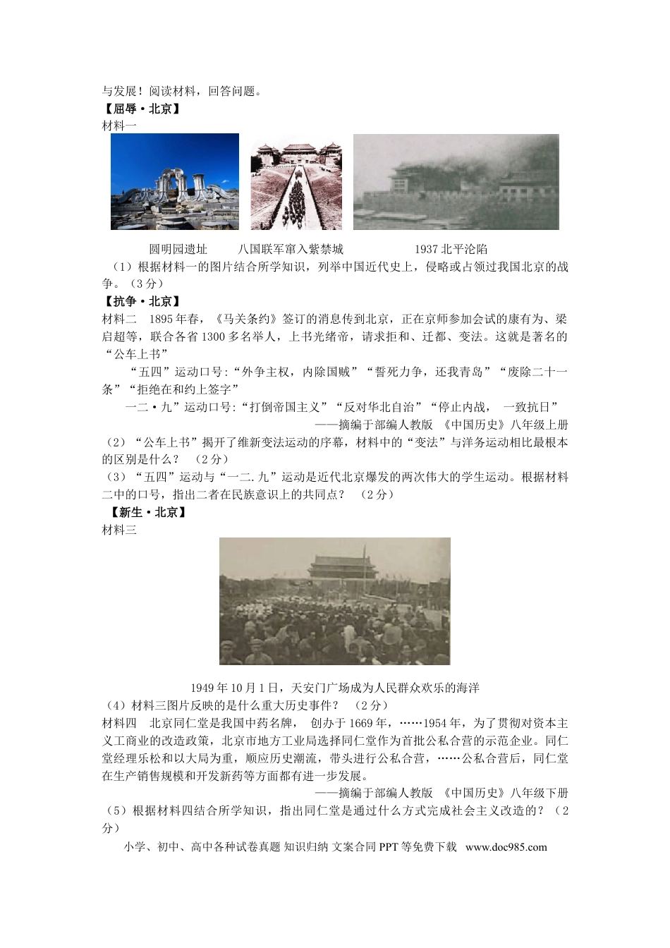 【中考历年真题】四川省遂宁市2019年中考历史真题试题.doc