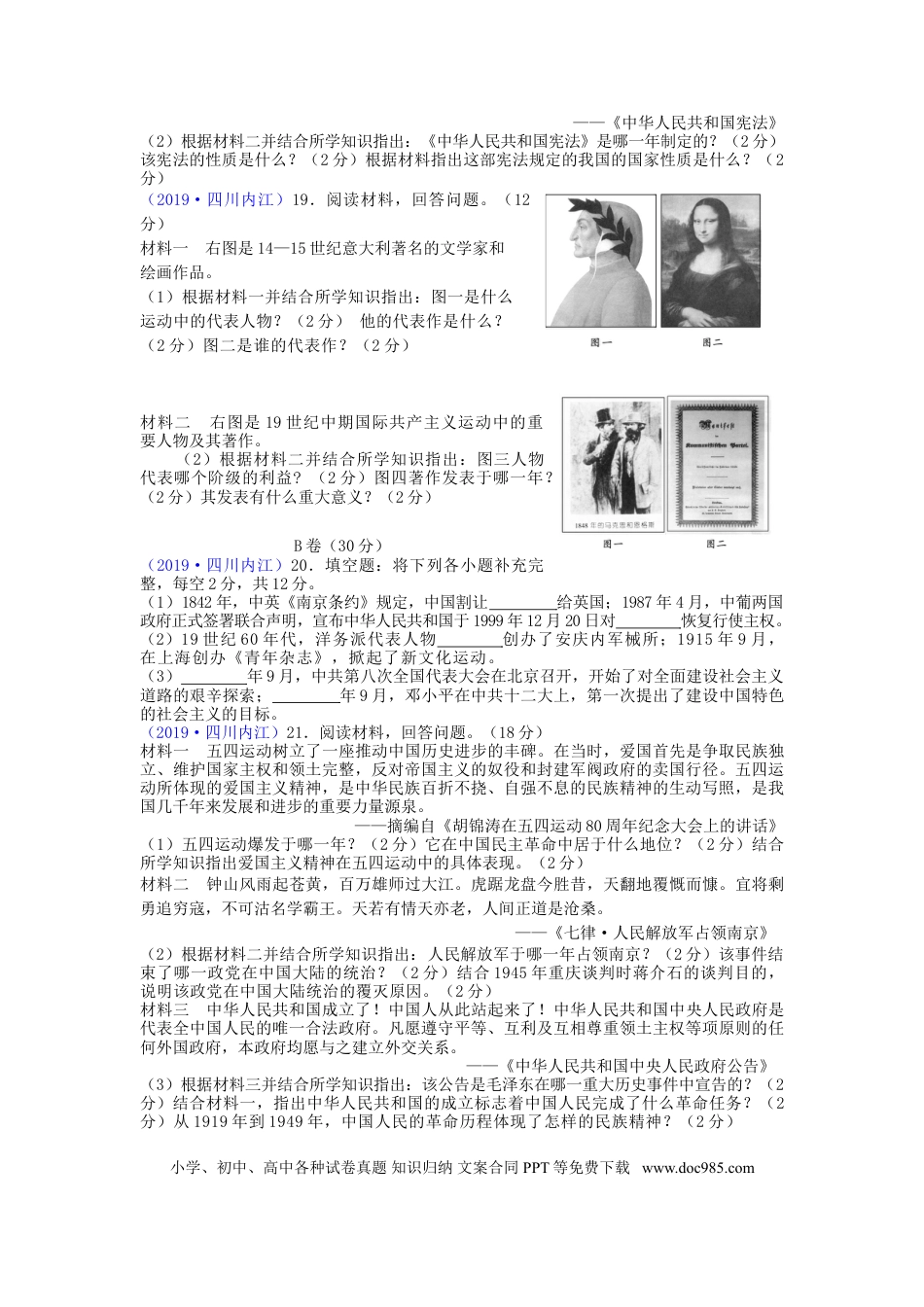 【中考历年真题】四川省内江市2019年中考历史真题试题.doc