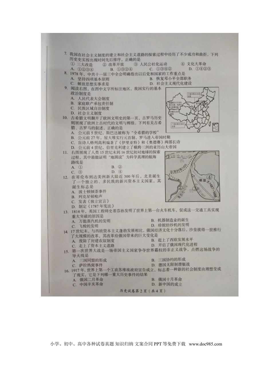 【中考历年真题】四川省内江市2019年中考历史真题试题（扫描版）.doc