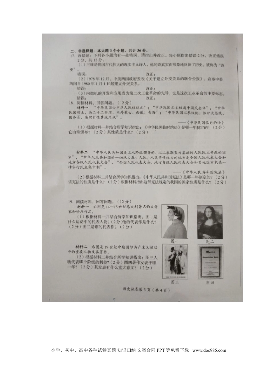 【中考历年真题】四川省内江市2019年中考历史真题试题（扫描版）.doc