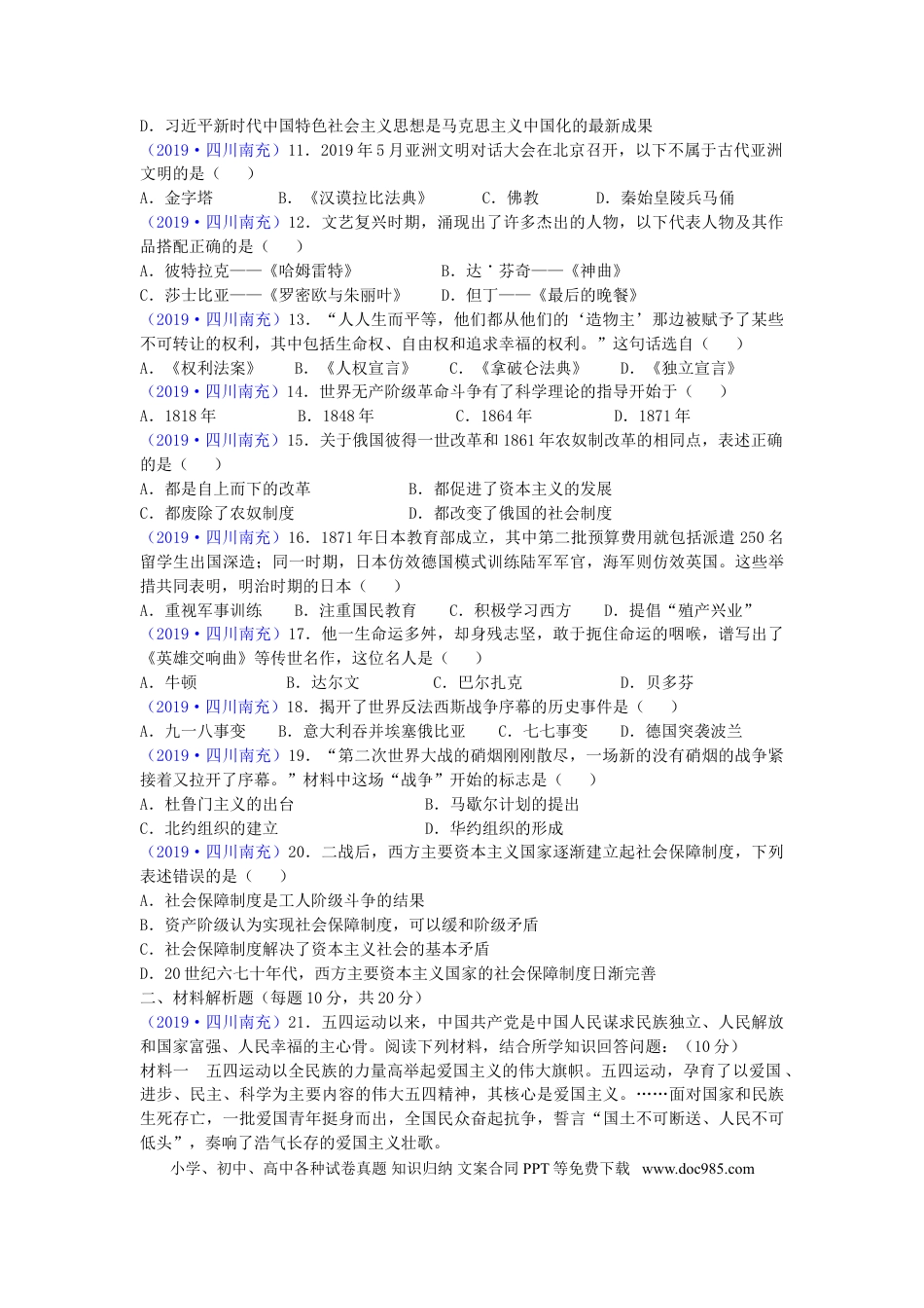 【中考历年真题】四川省南充市2019年中考历史真题试题.doc