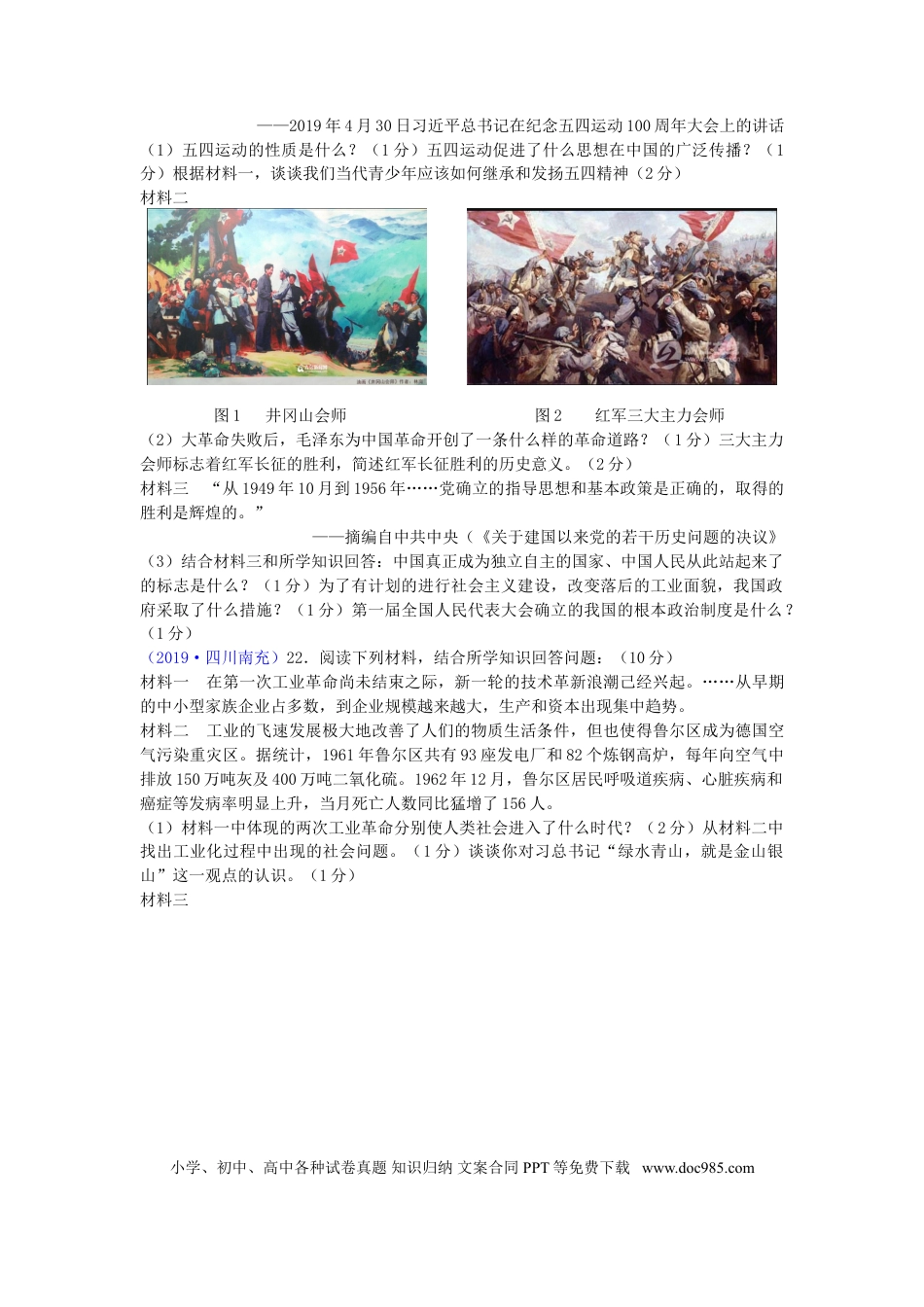 【中考历年真题】四川省南充市2019年中考历史真题试题.doc