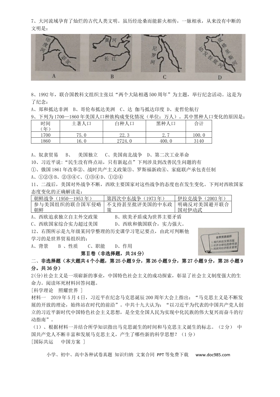 【中考历年真题】四川省绵阳市2019年中考历史真题试题.docx