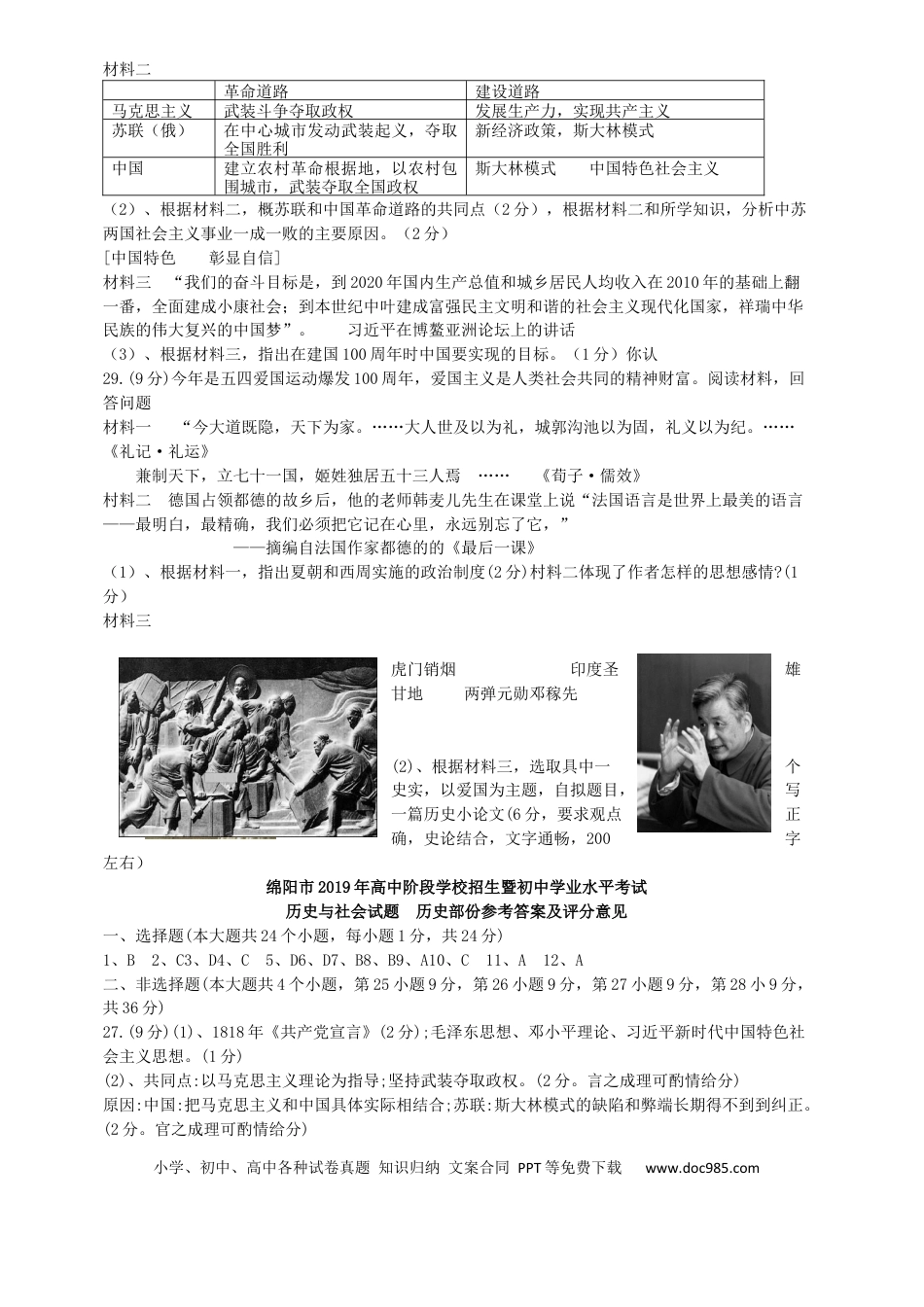 【中考历年真题】四川省绵阳市2019年中考历史真题试题.docx