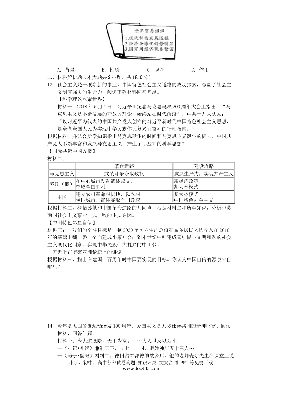【中考历年真题】四川省绵阳市2019年中考历史真题试题（含解析）.docx