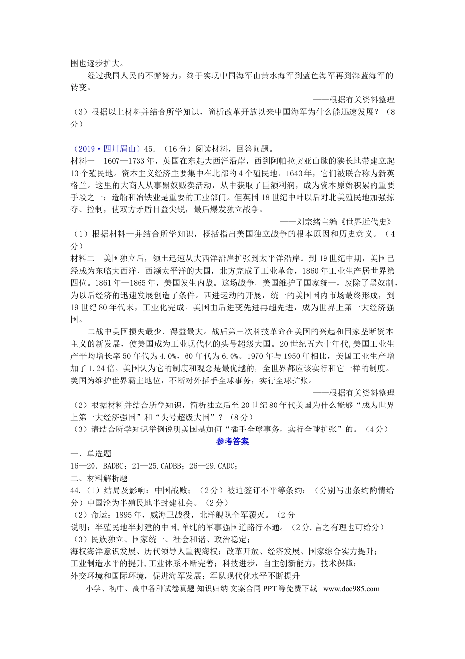 【中考历年真题】四川省眉山市2019年中考历史真题试题.doc
