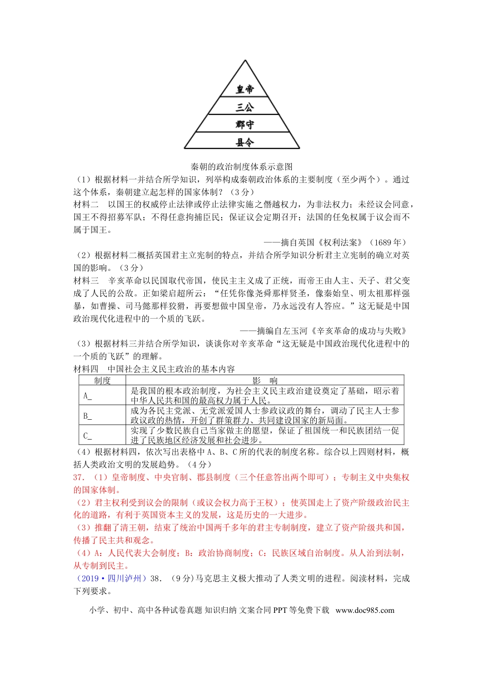 【中考历年真题】四川省泸州市2019年中考历史真题试题.doc