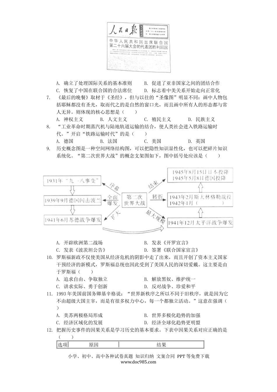 【中考历年真题】四川省泸州市2019年中考历史真题试题（含解析）.docx