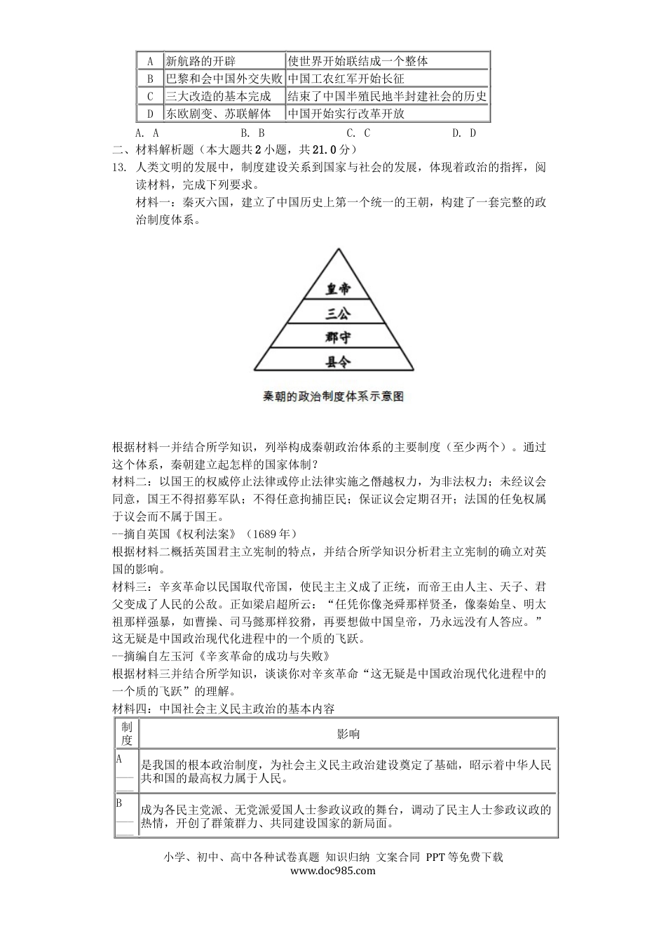 【中考历年真题】四川省泸州市2019年中考历史真题试题（含解析）.docx
