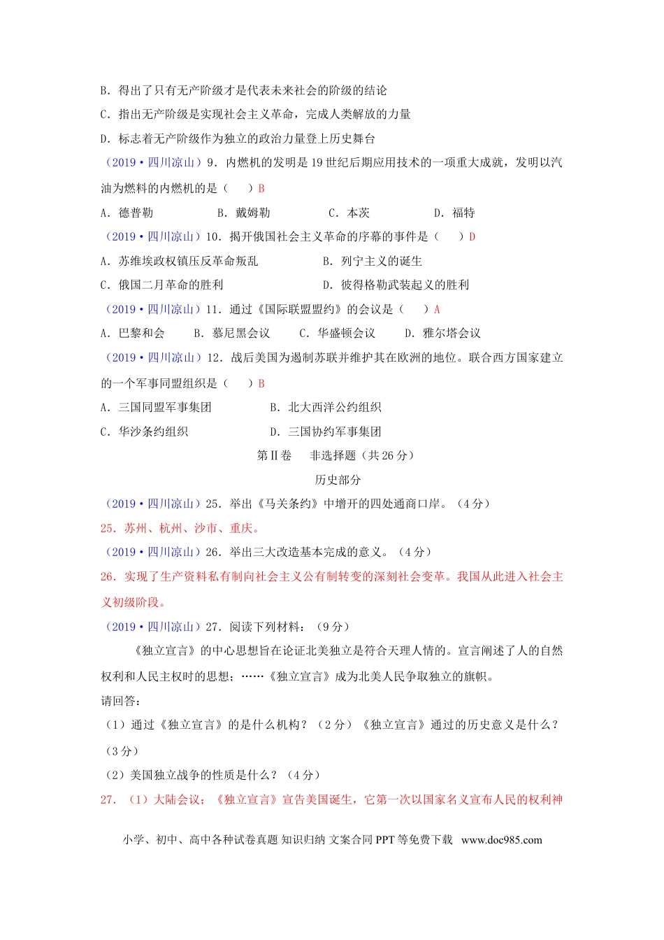 【中考历年真题】四川省凉山州2019年中考历史真题试题.doc