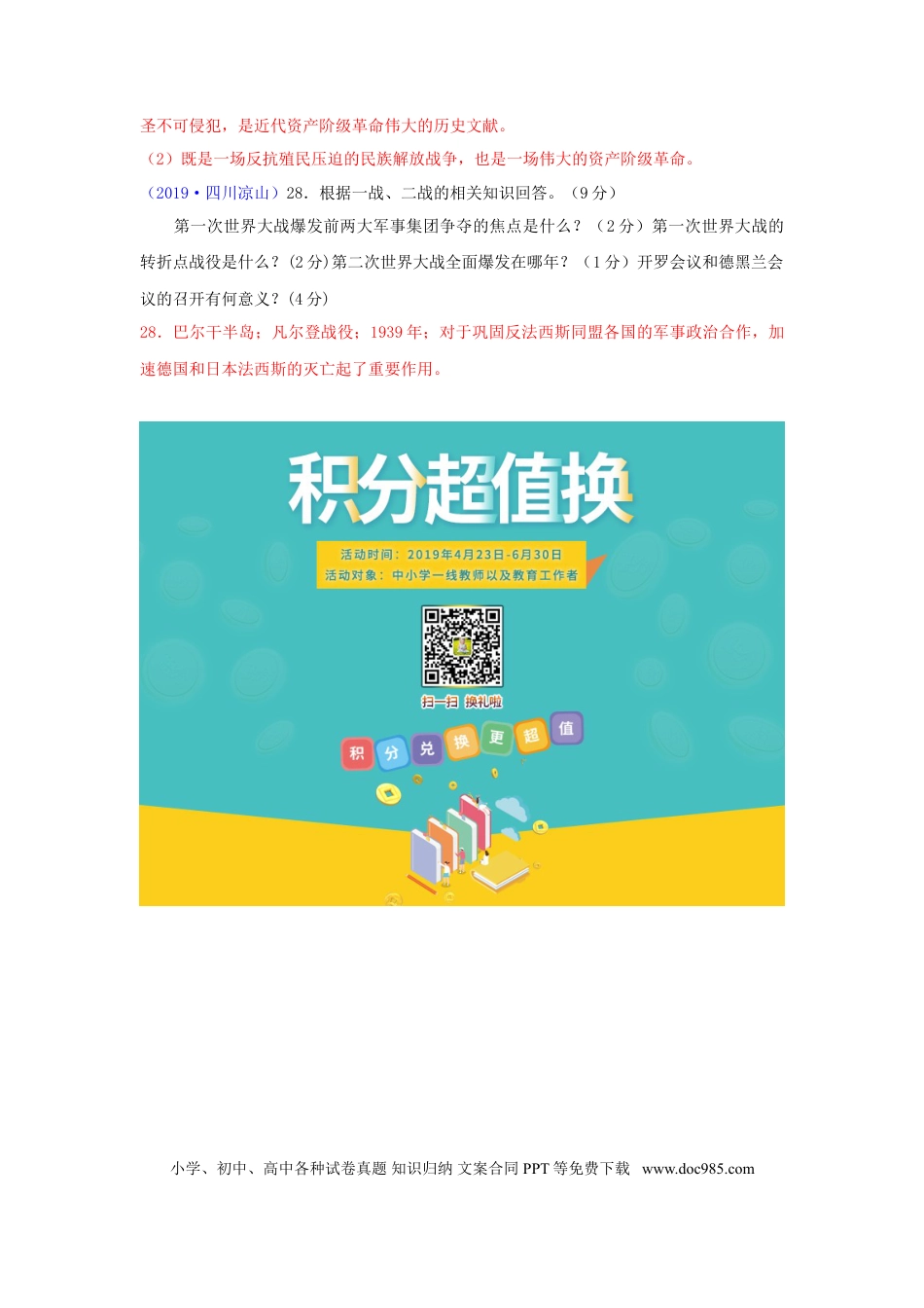 【中考历年真题】四川省凉山州2019年中考历史真题试题.doc