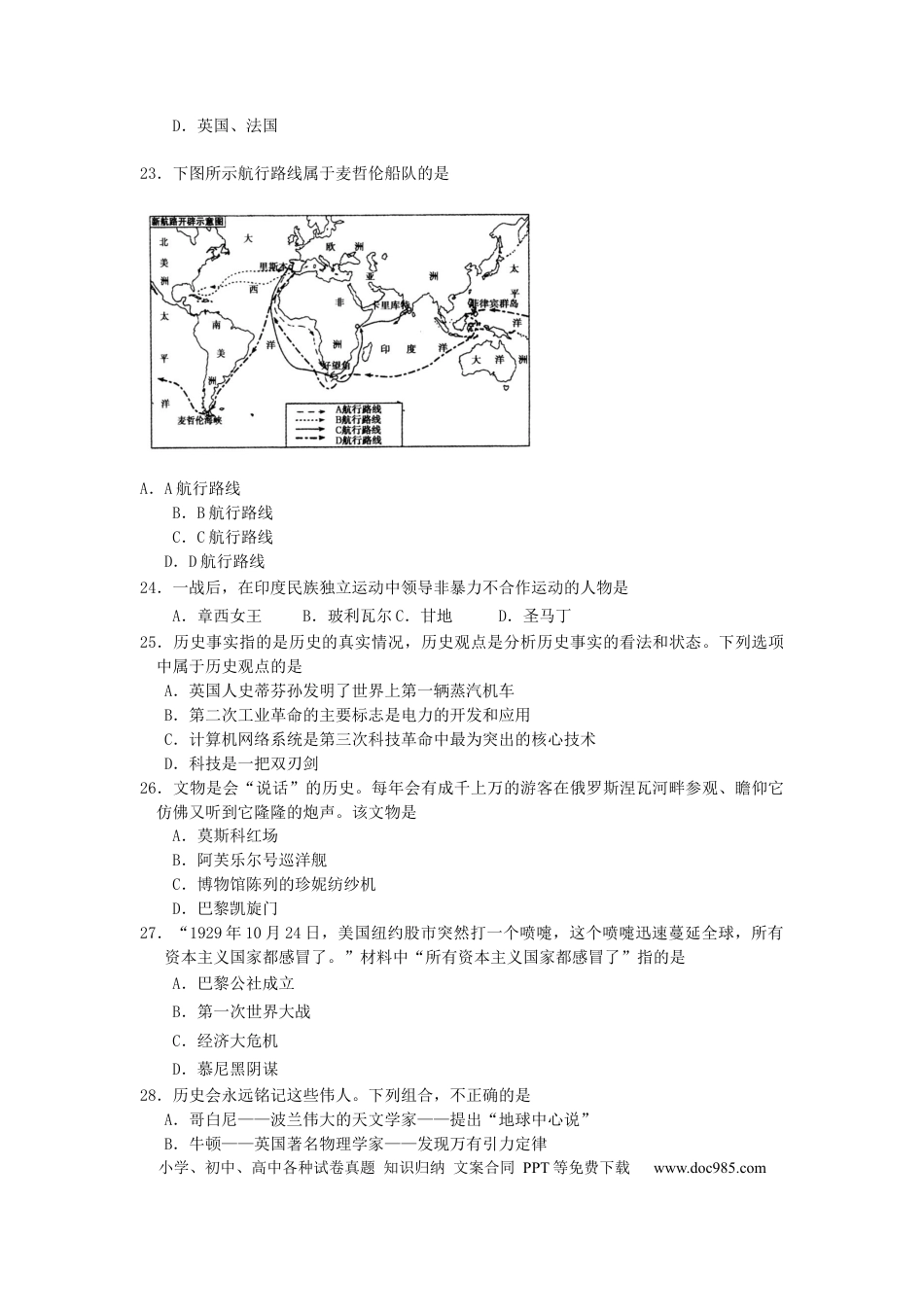 【中考历年真题】四川省乐山市2019年中考历史真题试题.docx