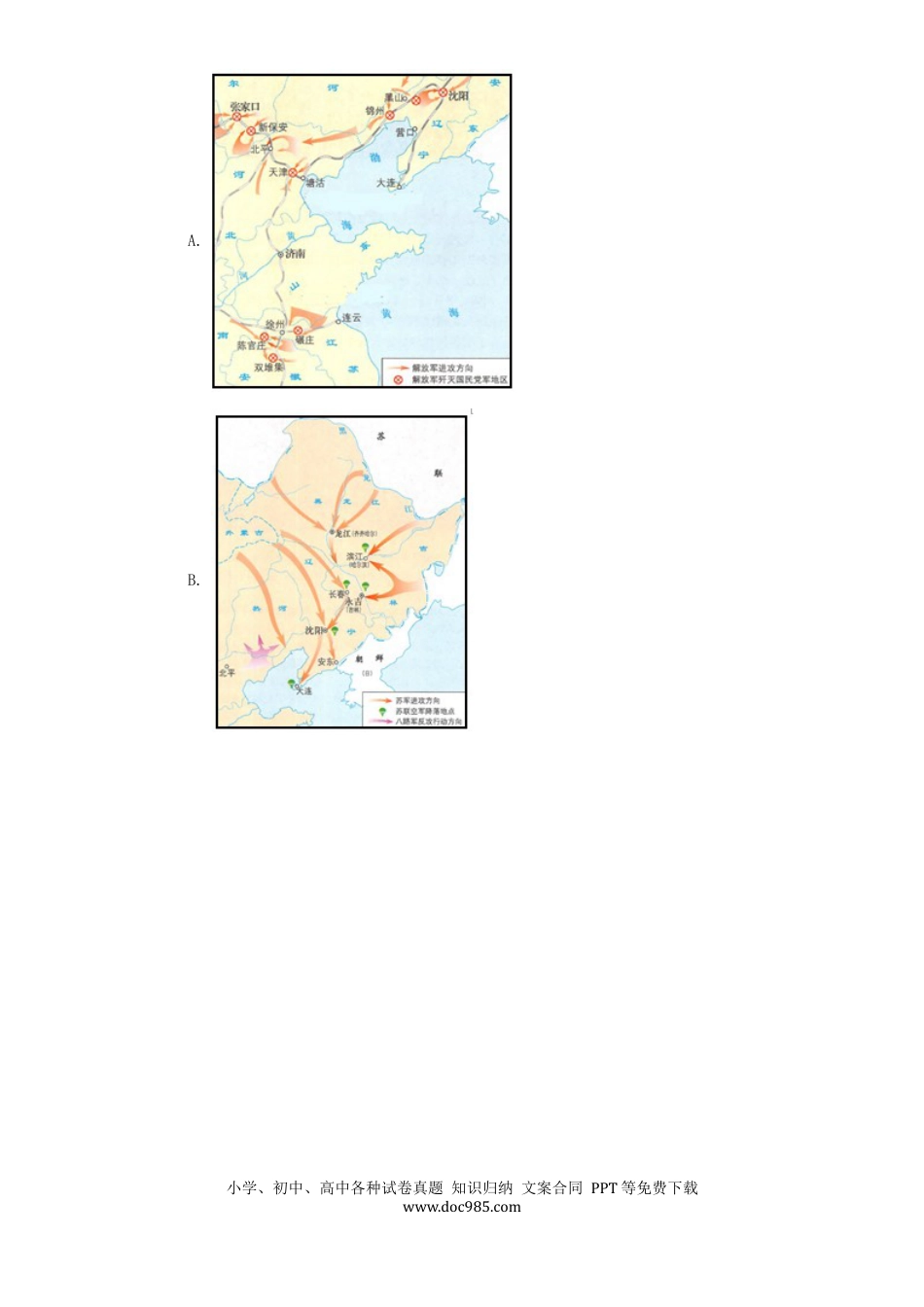 【中考历年真题】四川省广安市2019年中考历史真题试题（含解析）.docx