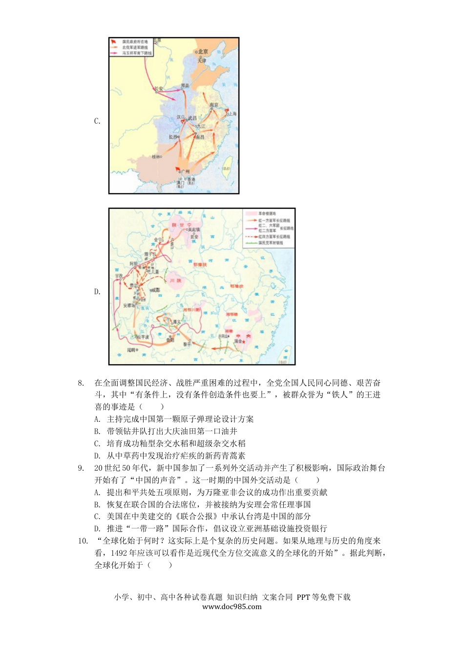 【中考历年真题】四川省广安市2019年中考历史真题试题（含解析）.docx