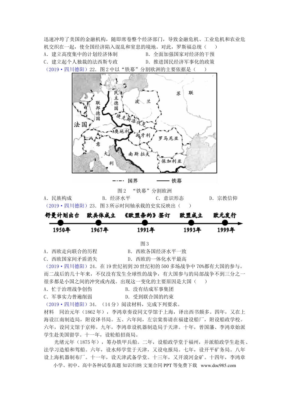 【中考历年真题】四川省德阳市2019年中考历史真题试题.doc