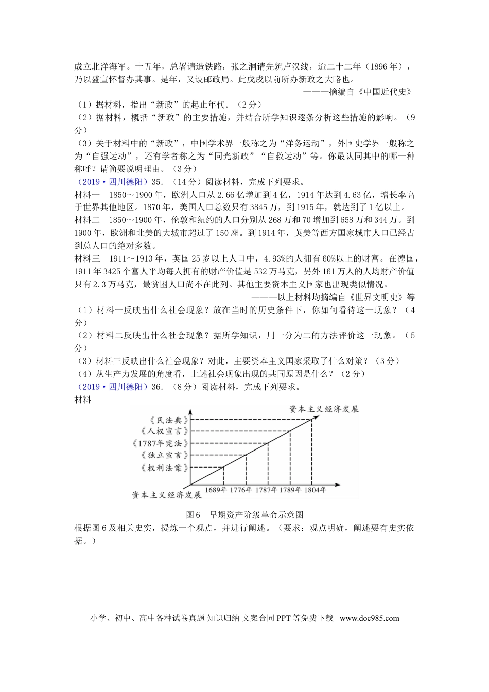 【中考历年真题】四川省德阳市2019年中考历史真题试题.doc