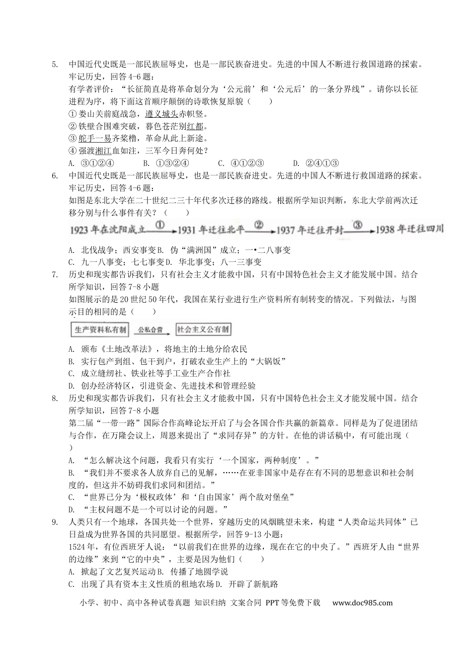 【中考历年真题】四川省达州市2019年中考历史真题试题.docx