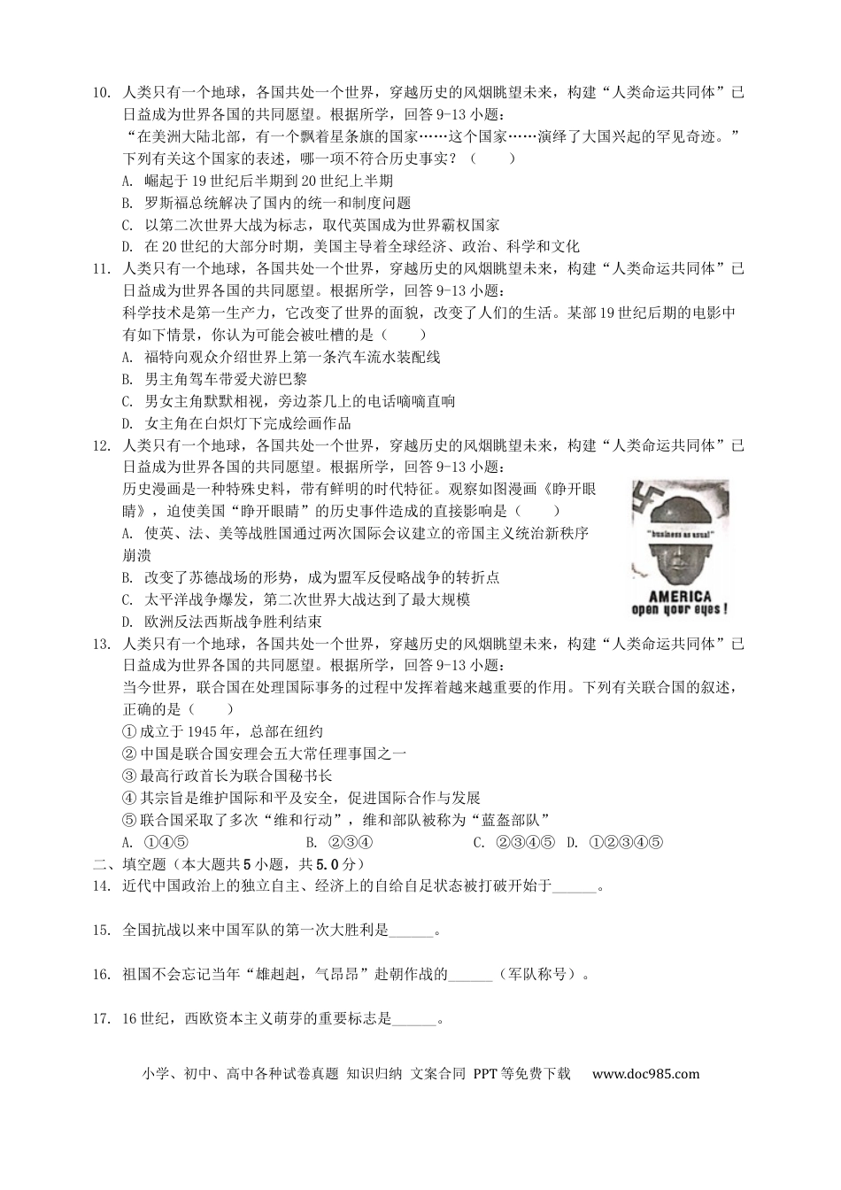 【中考历年真题】四川省达州市2019年中考历史真题试题.docx