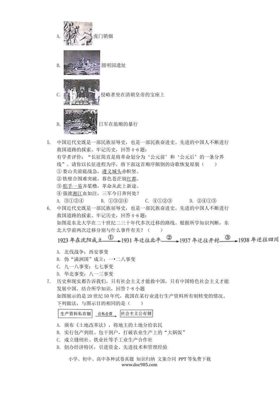 【中考历年真题】四川省达州市2019年中考历史真题试题（含解析）.docx