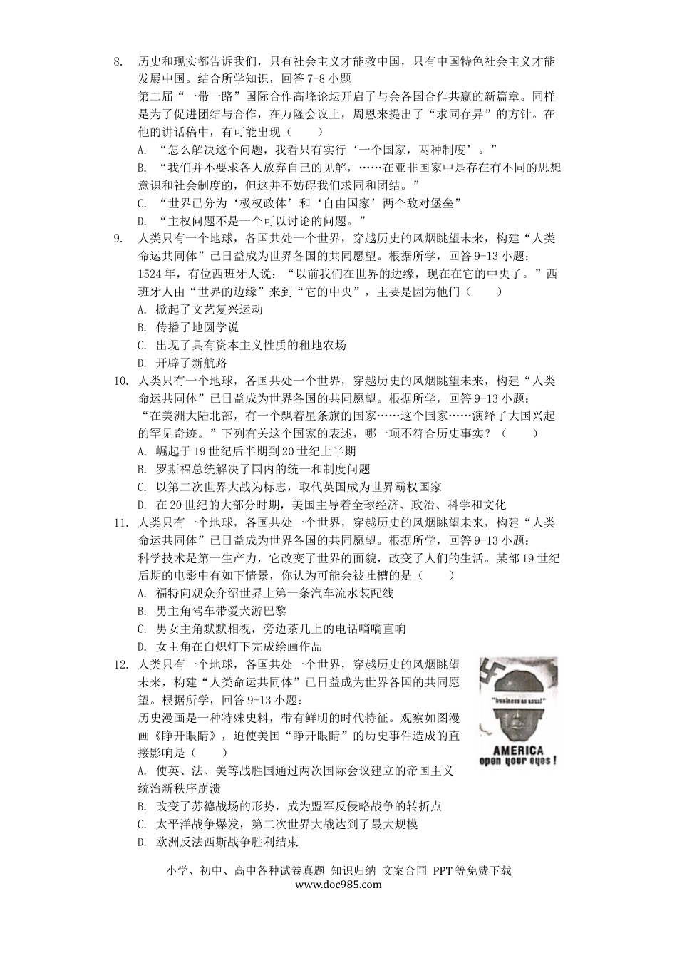 【中考历年真题】四川省达州市2019年中考历史真题试题（含解析）.docx