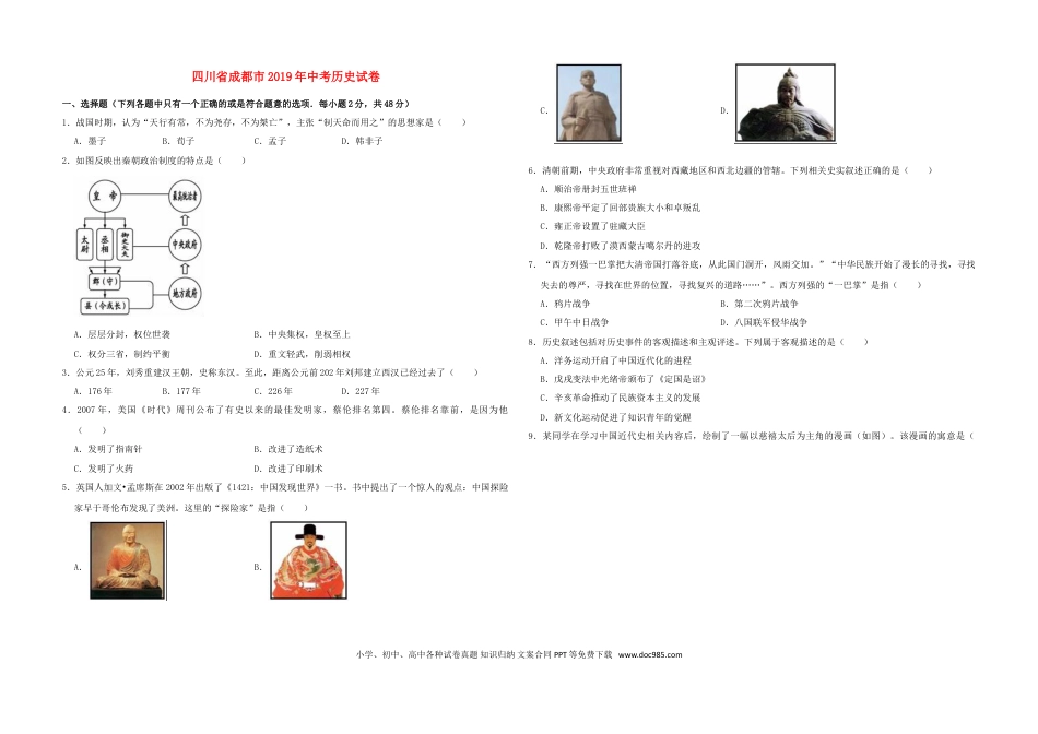 【中考历年真题】四川省成都市2019年中考历史真题试题（含解析）.doc