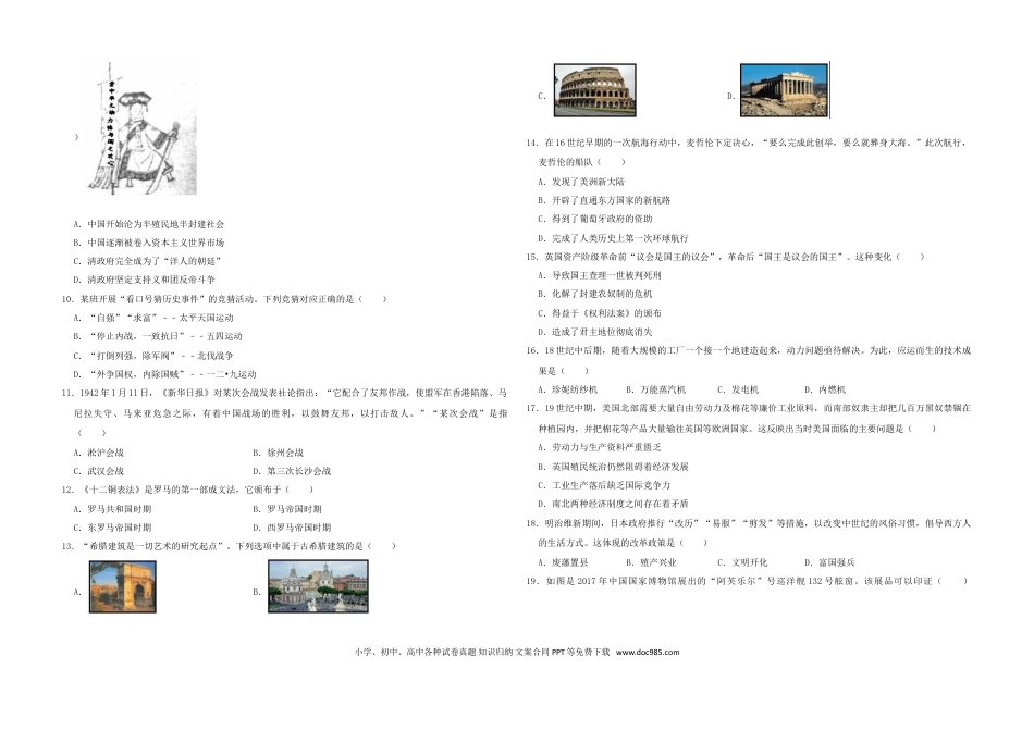 【中考历年真题】四川省成都市2019年中考历史真题试题（含解析）.doc