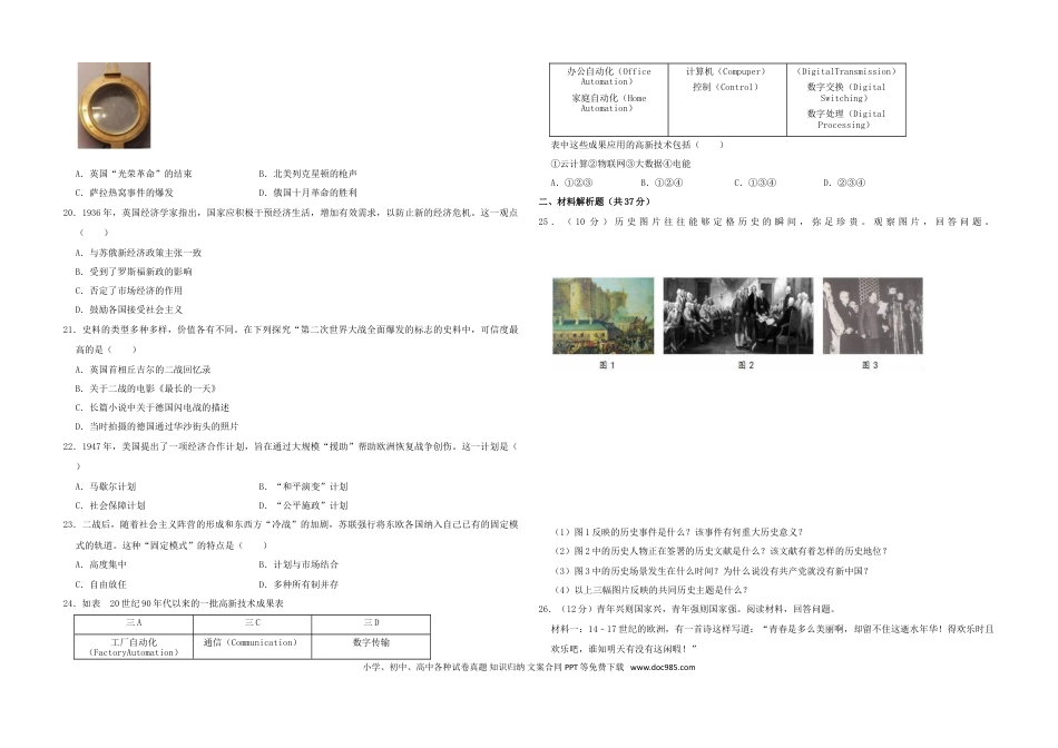 【中考历年真题】四川省成都市2019年中考历史真题试题（含解析）.doc
