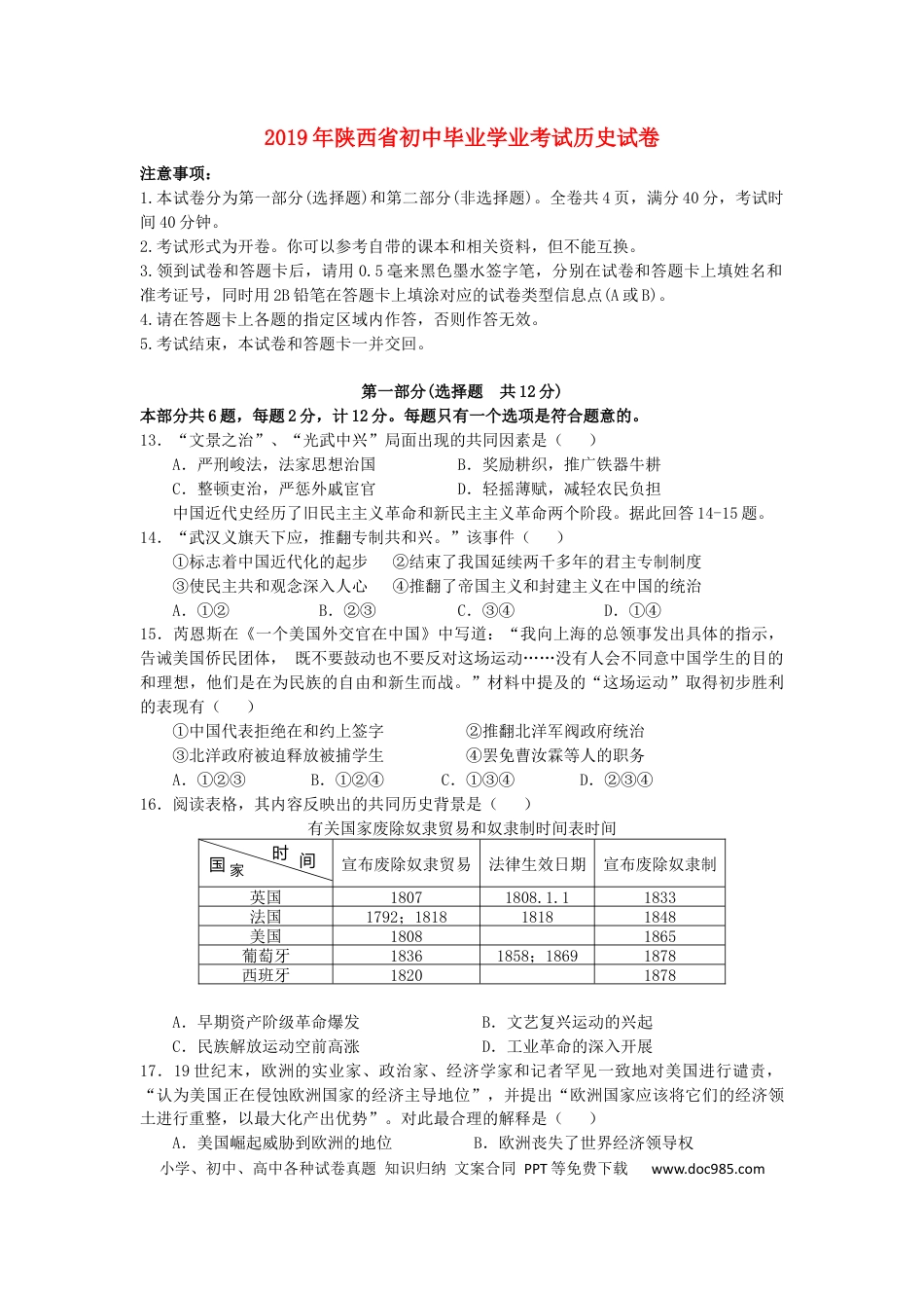 【中考历年真题】陕西省2019年中考历史真题试题.docx