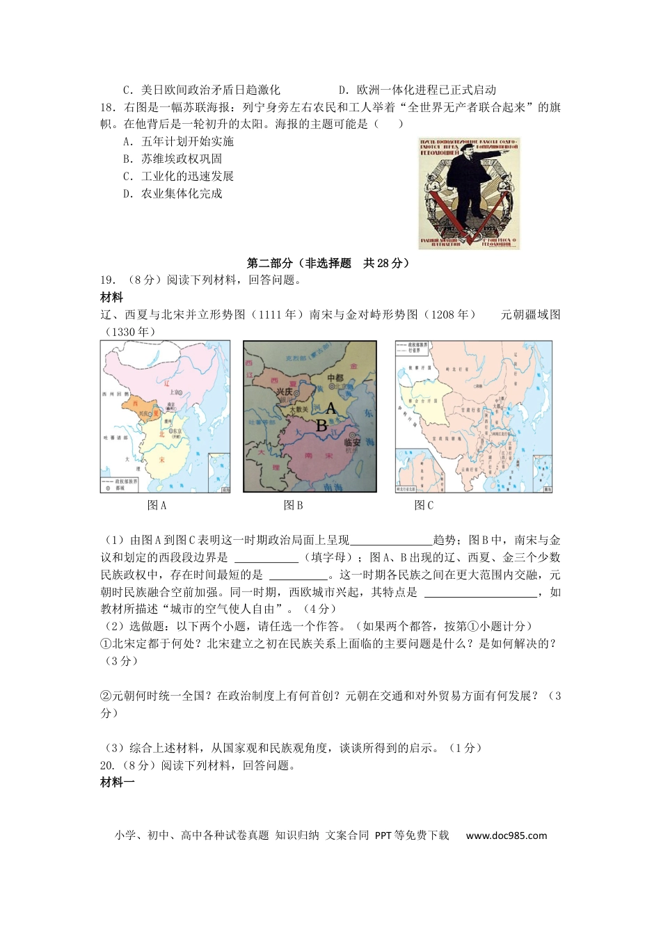 【中考历年真题】陕西省2019年中考历史真题试题.docx