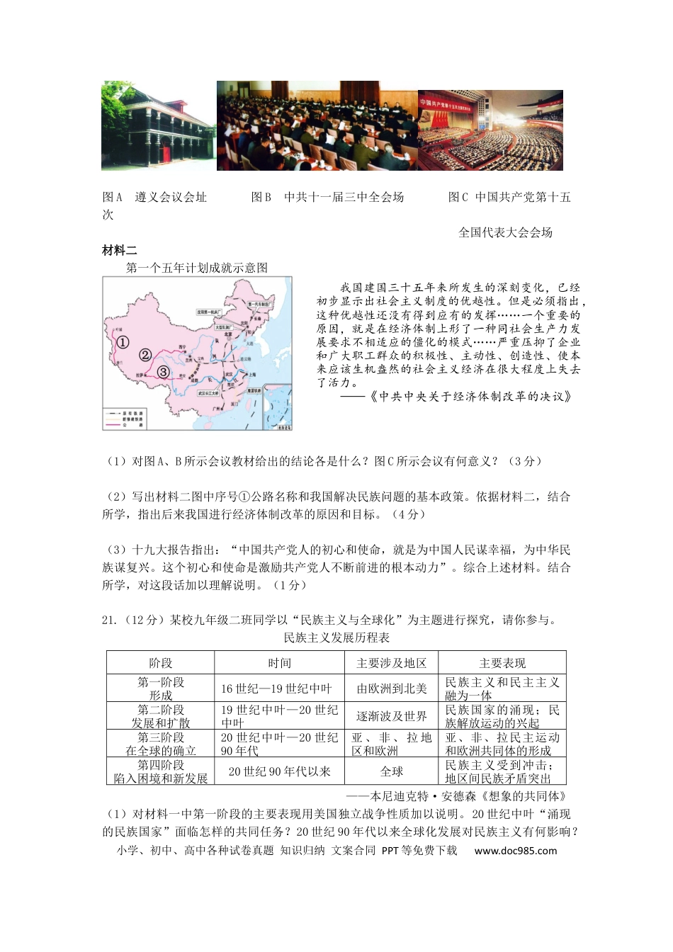 【中考历年真题】陕西省2019年中考历史真题试题.docx