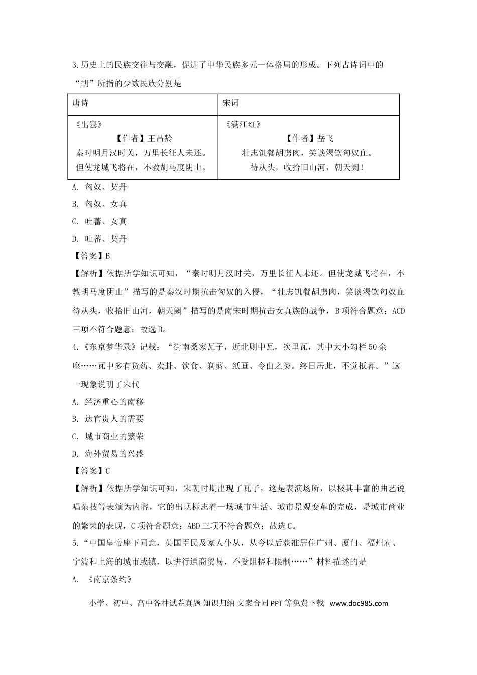 【中考历年真题】山西省太原市2019年中考历史真题试题（含解析）.doc