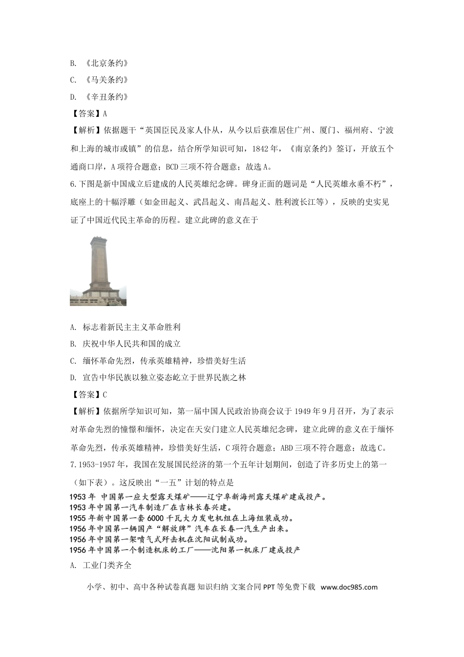 【中考历年真题】山西省太原市2019年中考历史真题试题（含解析）.doc