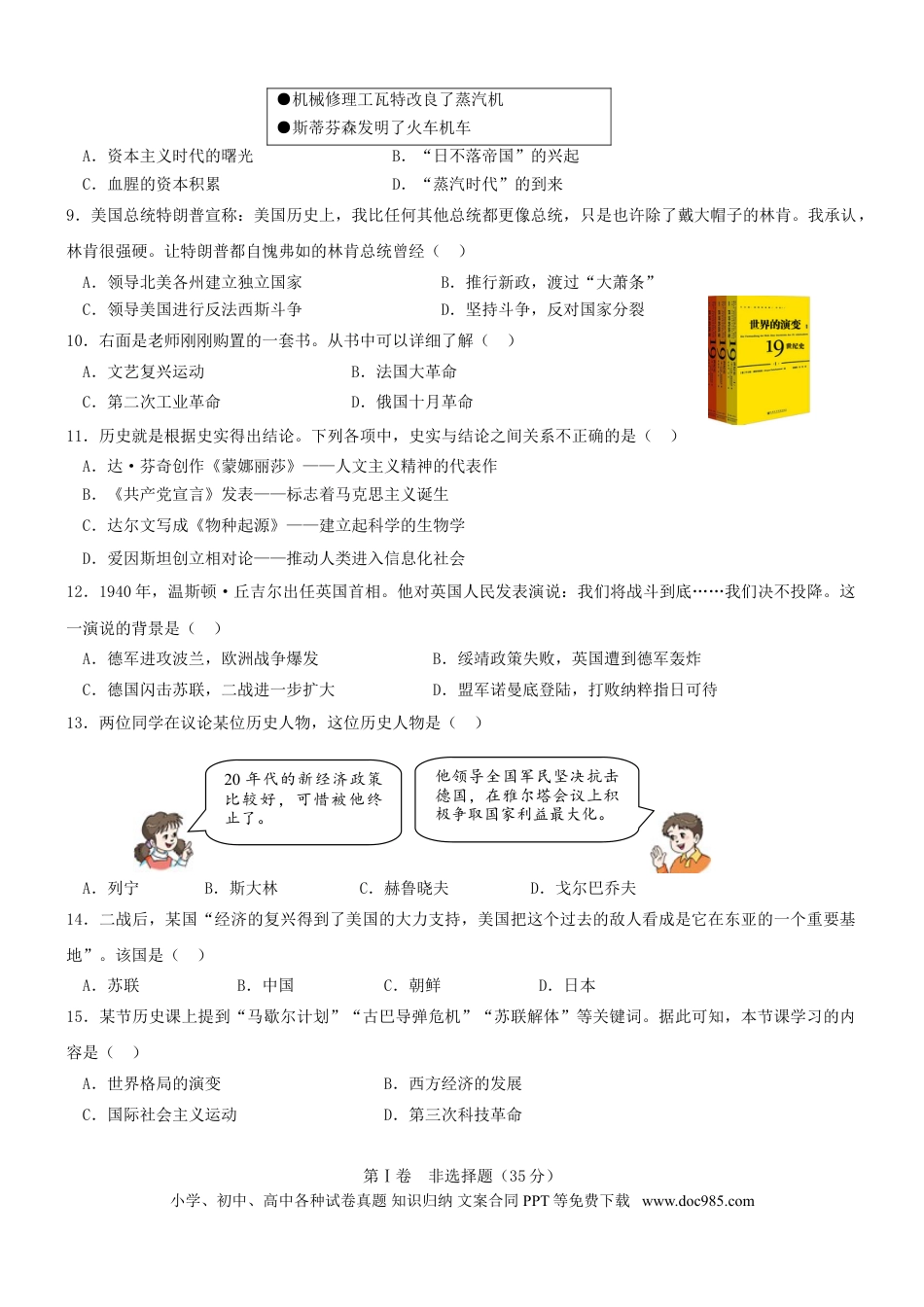 【中考历年真题】山东省淄博市2019年中考历史真题试题.doc