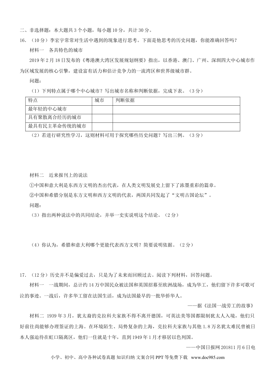 【中考历年真题】山东省淄博市2019年中考历史真题试题.doc