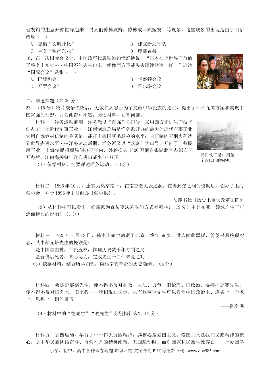 【中考历年真题】山东省枣庄市2019年中考历史真题试题.doc