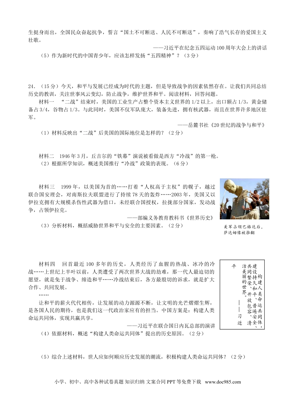【中考历年真题】山东省枣庄市2019年中考历史真题试题.doc