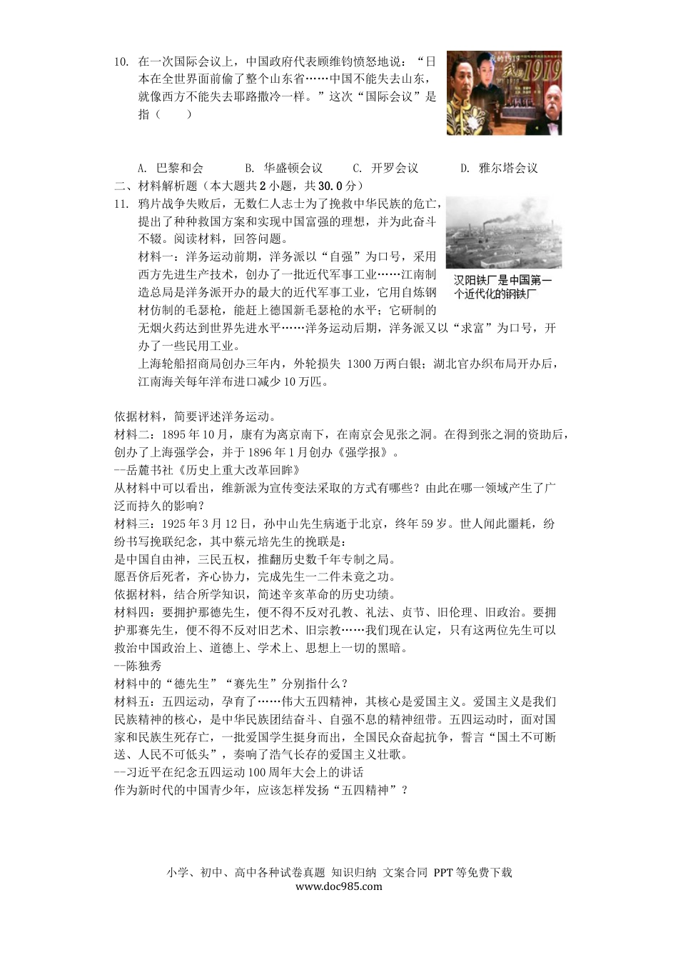 【中考历年真题】山东省枣庄市2019年中考历史真题试题（含解析）.docx
