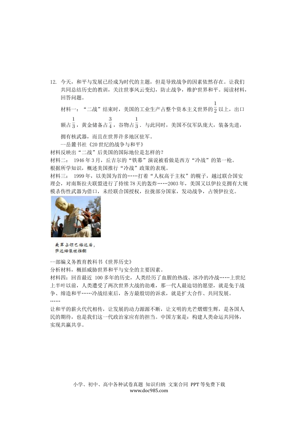 【中考历年真题】山东省枣庄市2019年中考历史真题试题（含解析）.docx