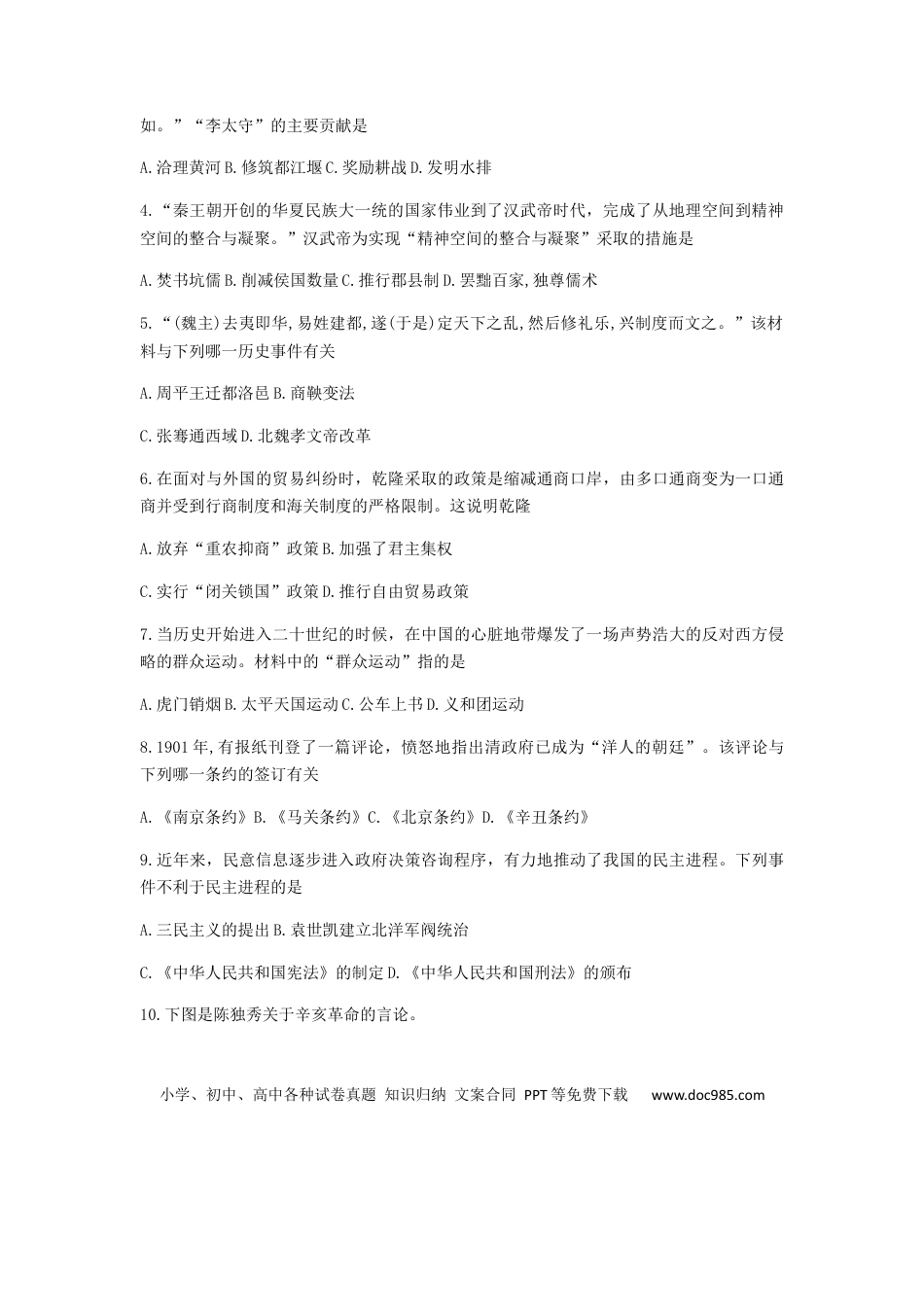 【中考历年真题】山东省烟台市2019年中考历史真题试题.docx